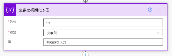 変数の設定