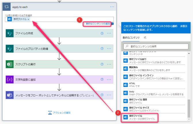 Powerautomate Apply to eachの設定