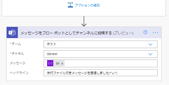 添付ファイルの処理のPowerautomateフロー3