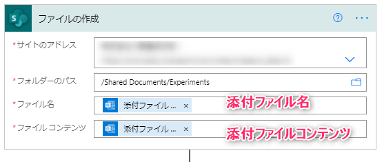 Powerautomateファイルの作成アクションの設定