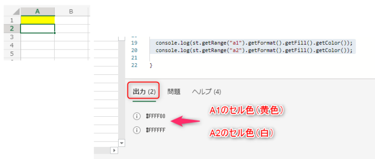 セル色取得サンプルコード実行結果