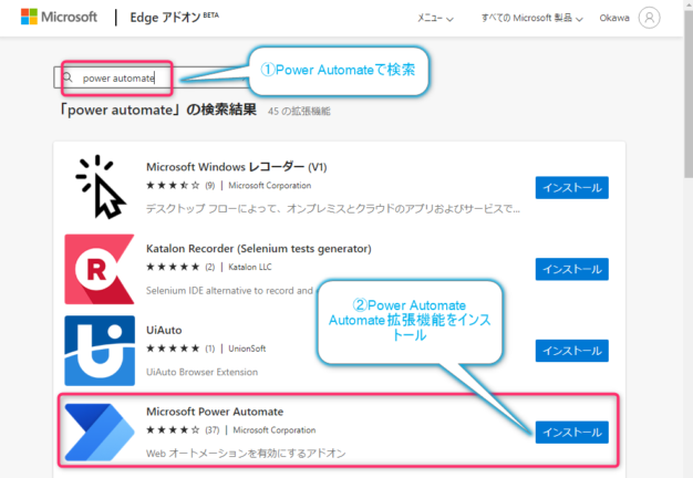 Power automate desktop拡張機能を検索