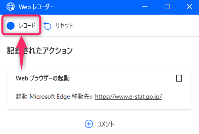 Webレコードのレコードボタンを押す