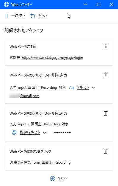 PAD Webレコーダーの記録の結果