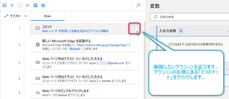 フローデザイナーからアクションを削除する方法