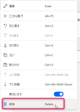 フローデザイナーからアクションを削除する
