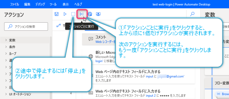 アクションを1つずつ実行する方法