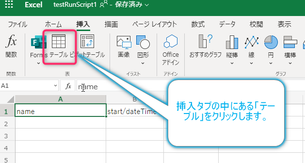 テーブル化の方法1