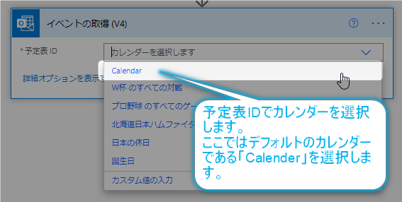 カレンダーの選択