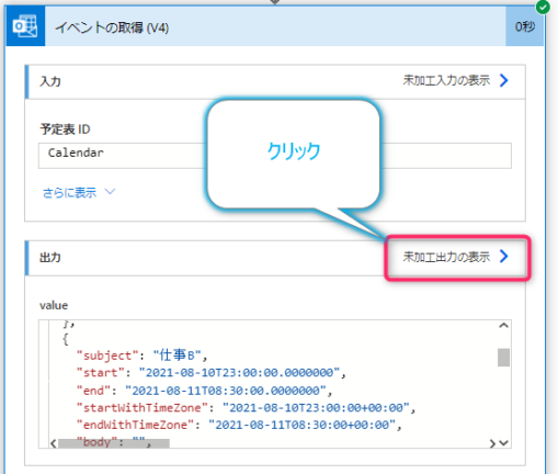 ログの確認方法