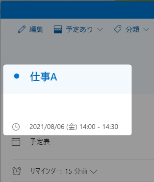 Outlook予定表の時間