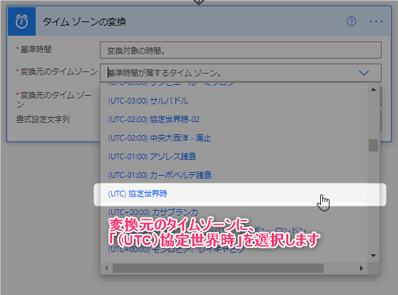 タイムゾーンの変換元の設定