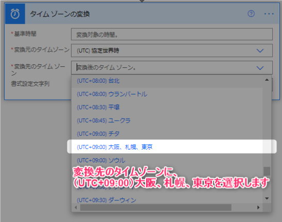 タイムゾーンの変換先の設定