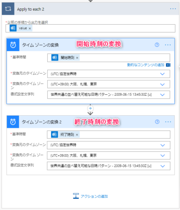 タイムゾーンの変換アクションを２つ追加