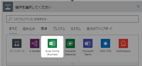 Excelの表に行を追加アクション