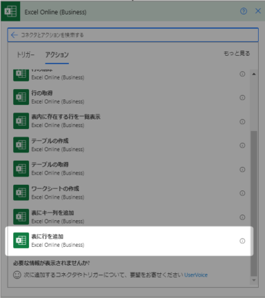 表に行を追加アクション