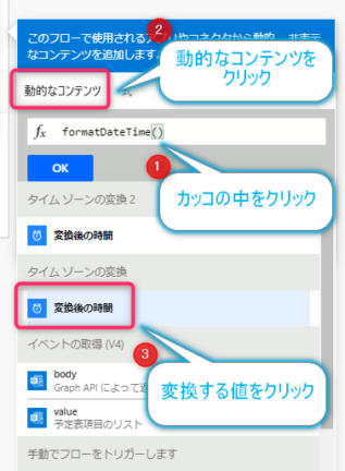 formatDateTime関数の使い方2