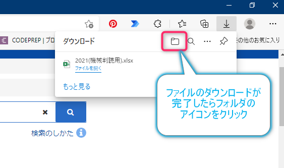 Power Automate for Desktop ファイルのDL場所の確認