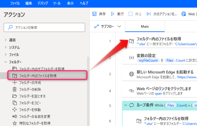 Power Automate for Desktop フォルダ―内のファイルを取得するアクションを使う