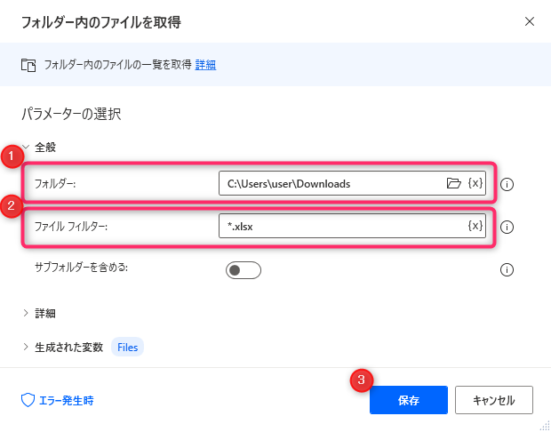 Power Automate for Desktop フォルダの中のファイルを取得する