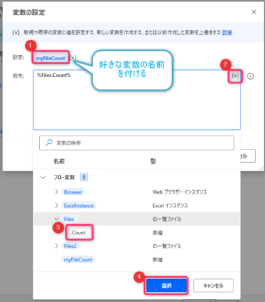 Power Automate for Desktop 変数の設定1
