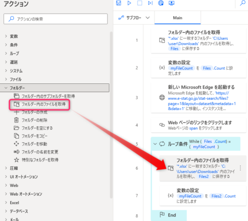 Power Automate for Desktop ループの中の処理1