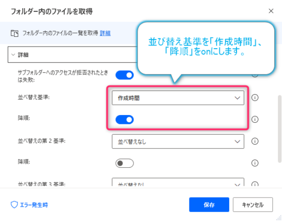 Power Automate for Desktop 並び替え基準