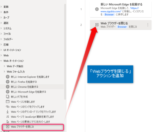 Webブラウザを閉じるアクションの追加