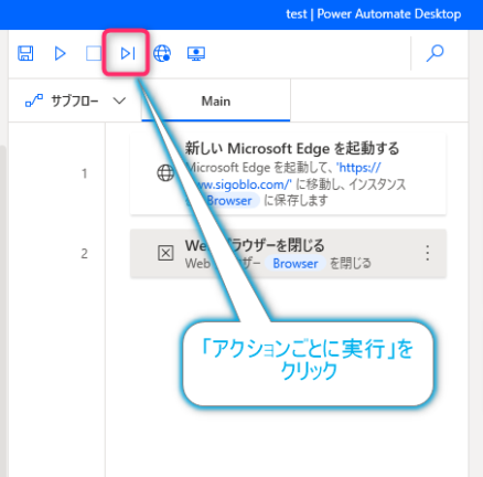 アクションごとに実行