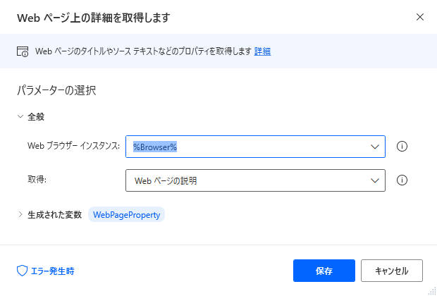 Webサイトのデータを抽出する