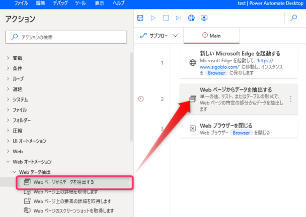 Webサイトのデータを抽出する