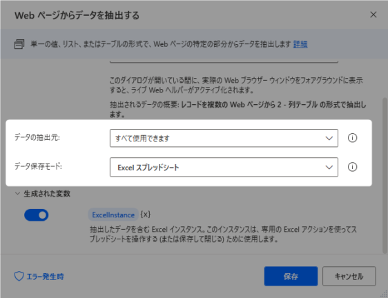 Webサイトからデータを抽出するのパラメータを入力