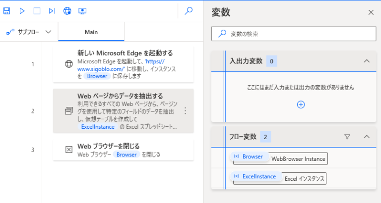 Power Automate Desktopフロー完成図