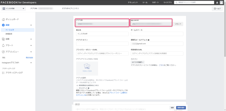 FBアプリダッシュボードの設定