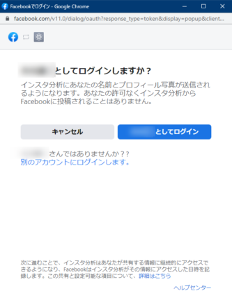 Facebook 認証画面