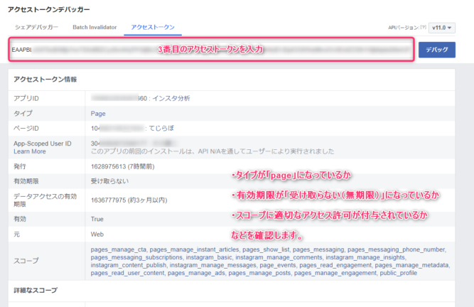 アクセストークンデバッガー