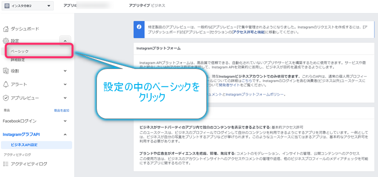 FBアプリダッシュボード