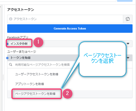 ページアクセストークンを選択