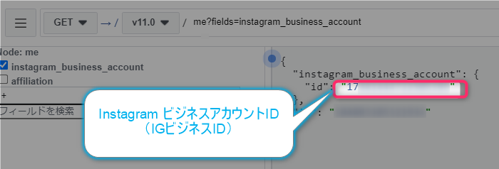InstagramビジネスアカウントID