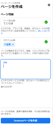 Facebookページ作成