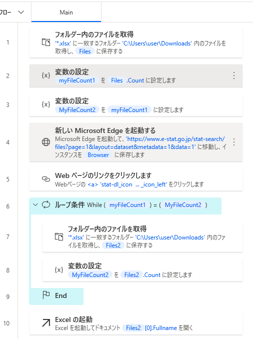 Power Automate for Desktop フロー完成品