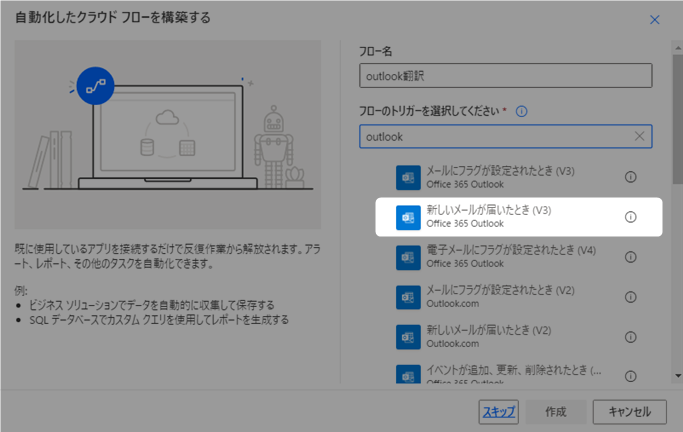 outlookフローの作成