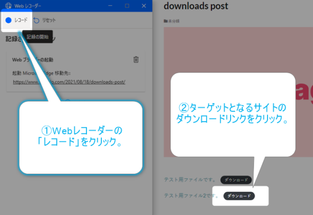 Power Automate for Desktop Webレコーダーの設定