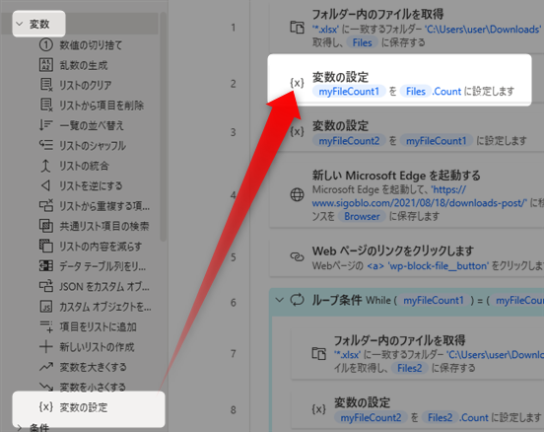 Power Automate for Desktop 変数の設定