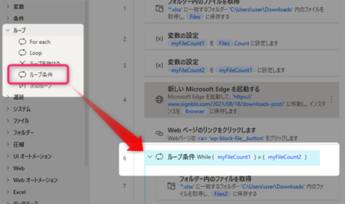 Power Automate for Desktop ループアクションの追加