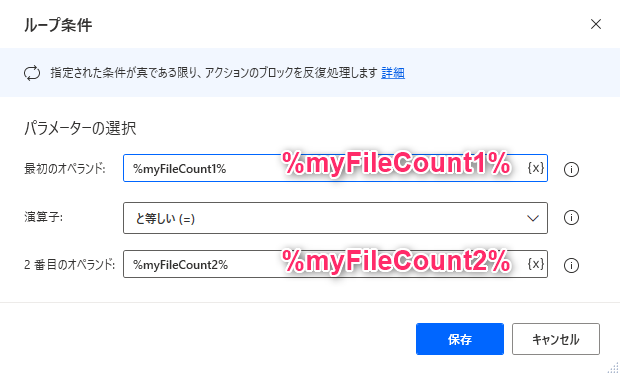 Power Automate for Desktop ループ条件