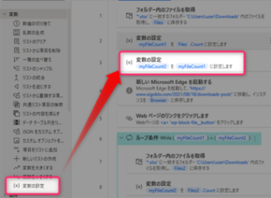 Power Automate for Desktop 変数の設定2