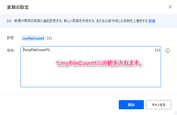 Power Automate for Desktop 変数の設定2