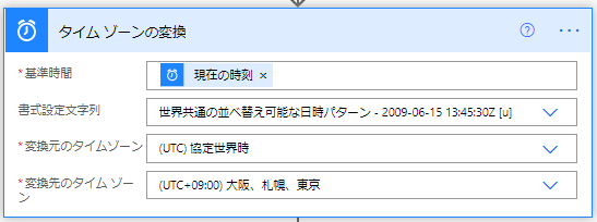 タイムゾーンの変換