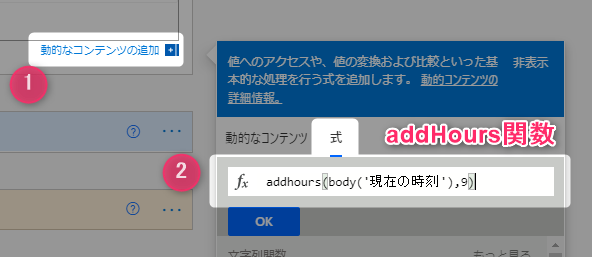 addHours関数